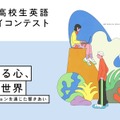 第18回 IIBC高校生英語エッセイコンテスト