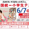 全国統一小学生テスト