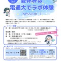 夏休みは電通大でラボ体験 Session1