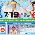 ステージプログラムのスペシャルゲスト