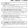 今後の幸せな人生のために～闇バイトで人生を棒に振らないために知っておくべき5つのこと～