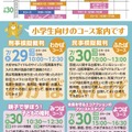 コース内容＜小学5・6年生向け＞