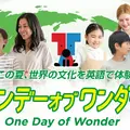 ワンデーオブワンダー