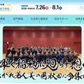 第50回全国高等学校総合文化祭、あきた総文2026