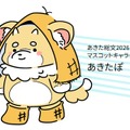 あきた総文2026マスコットキャラクター「あきたぽ」