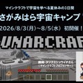 さがみはら宇宙キャンプ