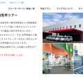 クリクラ町田工場の工場見学