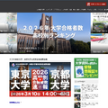 大学通信ONLINE