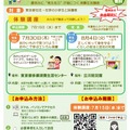 「2026親子夏休み講座」チラシ