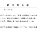石川県公報：令和9年度石川県公立高等学校、石川県立特別支援学校および石川県立金沢錦丘中学校における入学者選抜方針