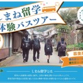 しまね留学バスツアーチラシ