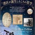 みなと科学館オリジナルプラネタリウム新番組