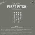 学生研究開発支援金制度「FIRST PITCH」2026年度募集
