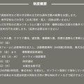 制度概要