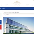 ガトーフェスタ ハラダ 本社工場シャトー・デュ・エスポワール