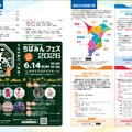 県民の日地域行事