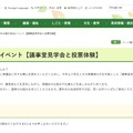 埼玉県：夏休み親子参加イベント「議事堂見学会と投票体験」参加者募集