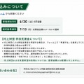事前申込みについて
