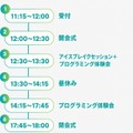 イベントスケジュール