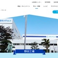 雪印メグミルク 野田工場