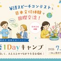 英語でつながる、お寺の国際交流イベント「英語1Dayキャンプ」