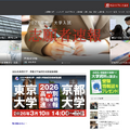 大学通信ONLINE
