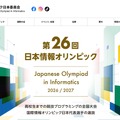 情報オリンピック日本委員会