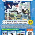 都立工科高校ドリーム・フェスタ2026
