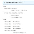 入学者選考の日程
