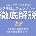 チェックシート徹底解説編
