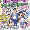 鳥取県立高校・でかける体験入学～トットリ・ハイスクール・アドベンチャー2026～