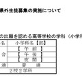 令和9年度鳥取県立高等学校入学者選抜について（特色入学者選抜概要、県外生徒募集概要等について）