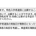 愛媛県立高等学校 令和9年度特色入学者選抜についてのお知らせ