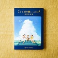 第1回ことばの翼 子ども文学賞　受賞作品集