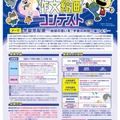 全国小・中学生作文絵画コンテスト