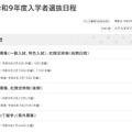 2027年度（令和9年度） 岩手県立高等学校入学者選抜の日程