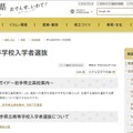 岩手県立高等学校入学者選抜