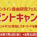 プレゼントキャンペーン