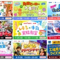 フェス期間中に開催されるプレゼントキャンペーン対象のオンライン授業9つ