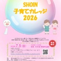 SHOIN子育てカレッジ2026パンフレット
