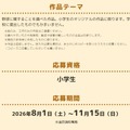 第11回 野球で自由研究！ コンテストの概要