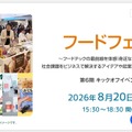 「起業スタートダッシュ」高校生起業家養成プログラム 第6期キックオフイベント「フードフェス」