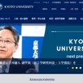 次期総長候補者に立川氏を選出した京都大学