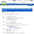令和8年度 福井県立高等学校後期編入学者選抜（定時制の課程および通信制の課程）について