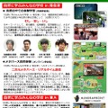自然に学ぶみんなの学校