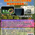 自然に学ぶみんなの学校