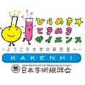 「ひらめき☆ときめきサイエンス」ロゴ