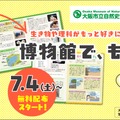 夏休みの自由研究・調べ学習を応援「つくってみよう！はじめての標本」無料冊子を配布