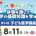 第23回 東京医科大学病院 子ども医学講座