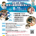 第23回 東京医科大学病院 子ども医学講座